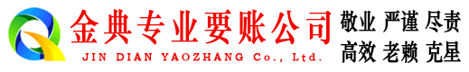 莱西讨账公司